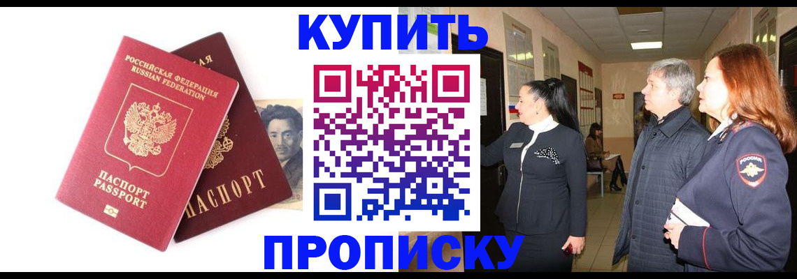 прописка 2025 в Светогорске